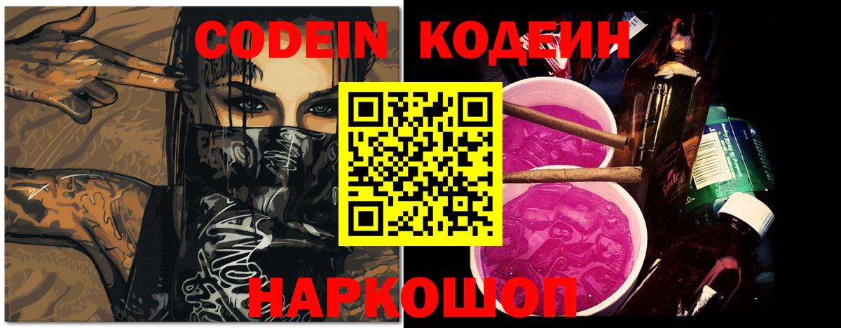 Когалым  Кодеин Purple Drank  Codein Purple Drank  Вход с VPN 