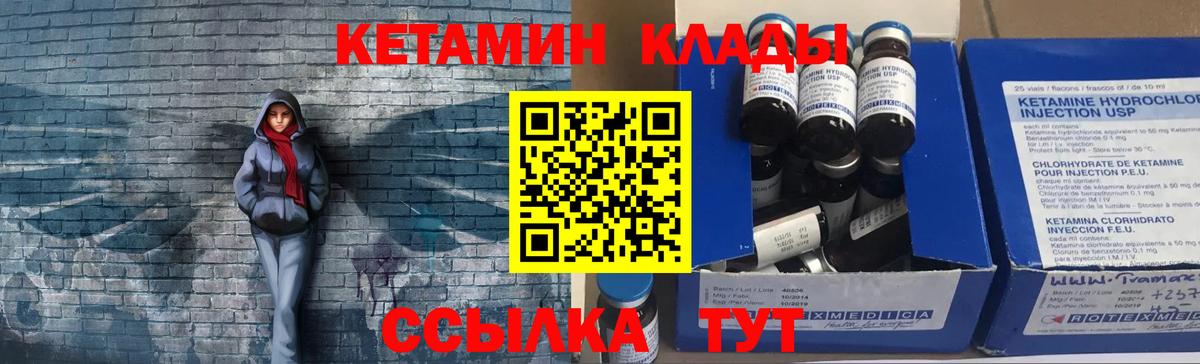 КЕТАМИН ketamine Когалым
